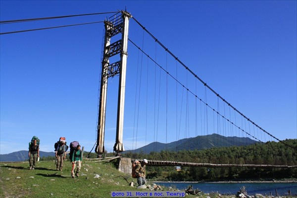 фото 31. Мост в пос. Тюнгур